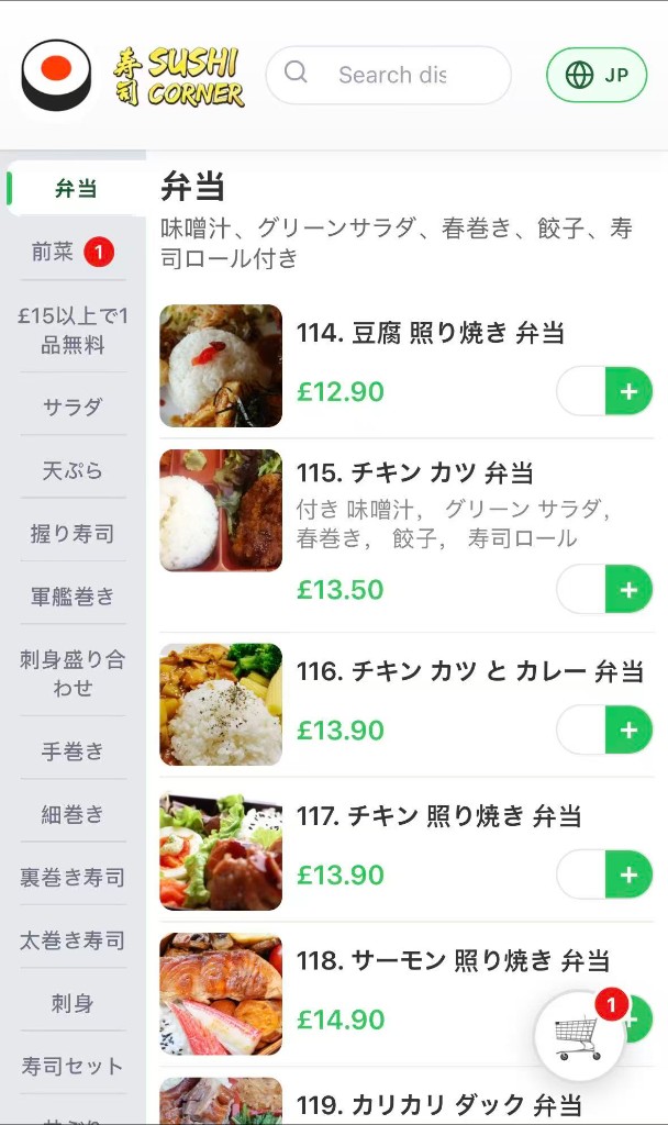 Sushi Corner menu in Japanese – when the customer’s phone is set to Japanese (JP)